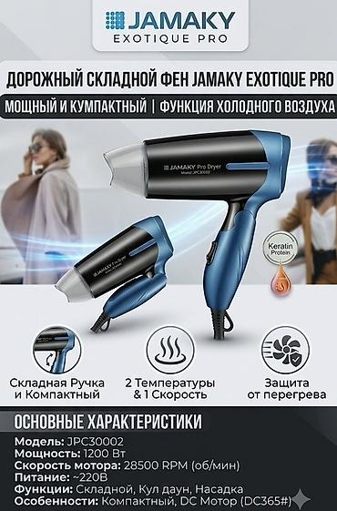 дорожный фен: Фен Дорожный, Складная ручка — 1