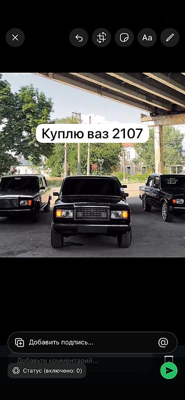 полша ат: Скупка авто
Куплю ваз 2107 в аварийным состоянии РФ учет — 1