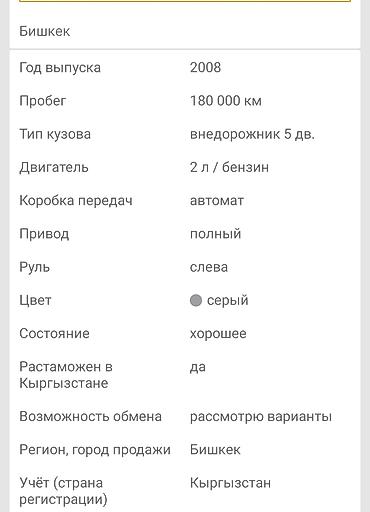Subaru: Subaru Forester: 2008 г., 2 л, Автомат, Газ, Кроссовер — 5