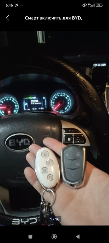 Аварийное вскрытие замков: Смарт ключи от BYD ключи от электромобиля BYD восстановление ключа при — 3