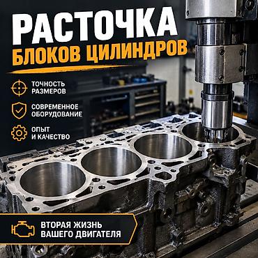 goodyear шины: Расточка блоков цилиндров Расточка и гильзовка: Субаровских v - — 1