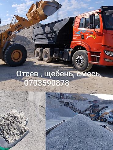 макита 4 в 1: Отсев, Под брусчатку, Оптом, В розницу, Камаз — 1