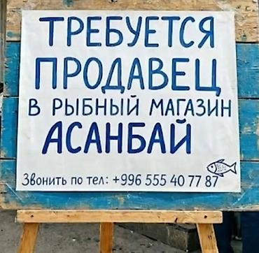мясной отдел: Продавец ЖЕНЩИНА, с опытом работы в торговле. Режим работы с 9:00 до — 1
