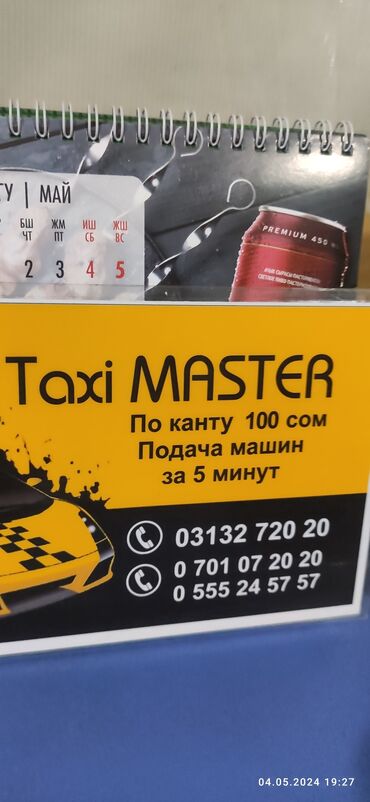 Водители такси: Требуются водители в службу такси, г.Кант жилдома