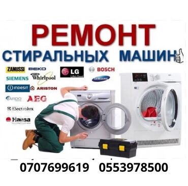 профессиональная кофемашина для кофейни: Предлагаются услуги по ремонту стиральных машин различных брендов