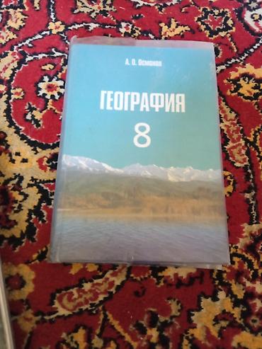 solutions upper intermediate: Продаю учебники б/у география, 7кл.(Коринфская)-300сом — 2