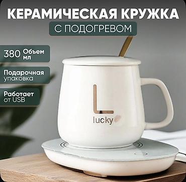 Кружки, чашки: Керамическая кружка с подогревом Lucky - Объем: 380 мл - Питание: от — 2