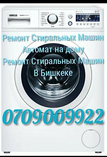 iphone iphone: Ремонт стиральных машин Ремонт стиральных машин в Бишкеке ремонт — 3
