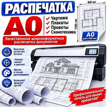 Широкоформатная печать, | Плакаты at lalafo.kg Широкоформатная печать, | Плакаты