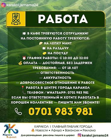 жумуш издейм повар: У нас на странице каждый день свежие вакансии по Караколу, найти нас — 1