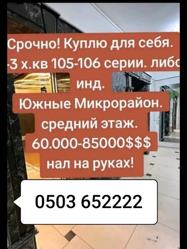 1 комната бишкек: 3 бөлмө, 80 кв. м