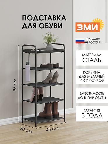 Тумба и подставка для обуви, Новый, Железо, Самовывоз, Платная доставка
