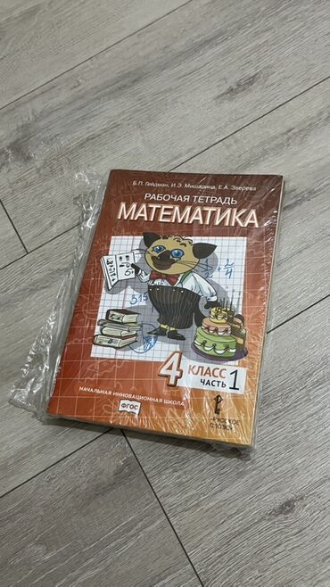 а байзаков алгебра 8 класс гдз: Рабочая тетрадь по математике, Гейдман, 4-класс. Все 4 части, новые