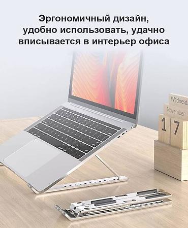 Подставки для ноутбуков: Улучшенная подставка #W23 для ноутбуков, планшетов и книг. Ширина — 2