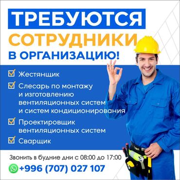 вентиляция работа: Требуется Монтажник, Оплата Сдельная, Менее года опыта