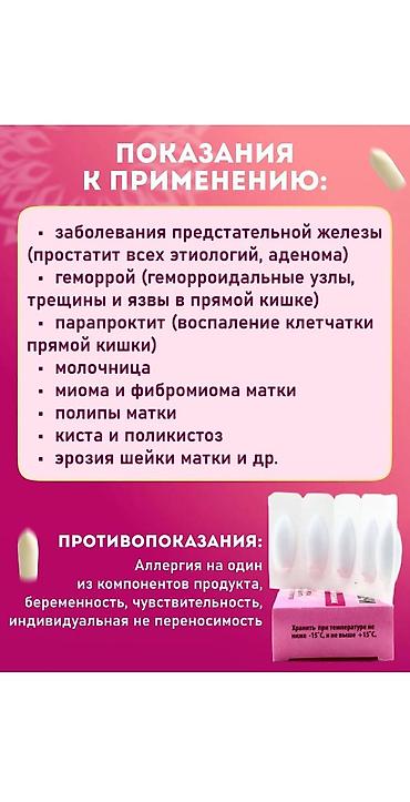 вагинка ме: Вагинально-ректальные фито-свечи Seadan Назначение: - Поддержка при — 3