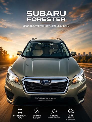 Subaru: Subaru Forester: 2019 г., 2.5 л, Вариатор, Бензин, Кроссовер — 1
