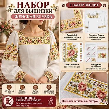 вышивальный цех: Наборы для вышивки “Женская блузка” Что это: - Комплект для — 7