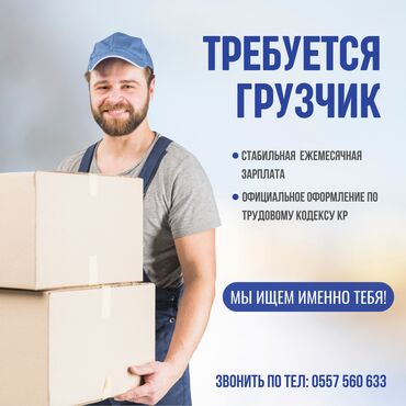 работа категория с: Грузчик. Кызыл Аскер