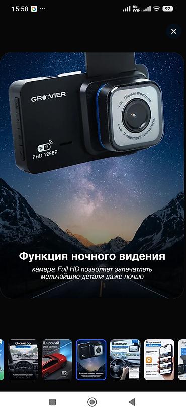 мой номер ошка: Видеорегистратор GROOVIER с Wi‑Fi Ключевые возможности: - Разрешение — 3