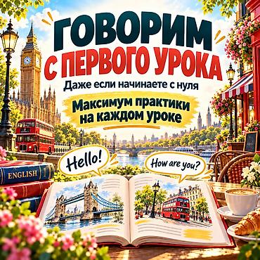 Тил курстары: Англис тили курстары — 6