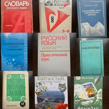 продажа животных в бишкеке: Продаю все книги