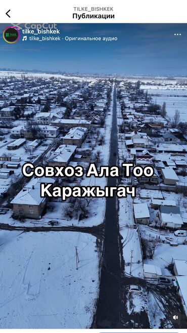 участки продажа: 11 соток, Курулуш, Кызыл китеп, Сатып алуу-сатуу келишими, Техпаспорт