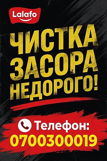 Сантехнические работы: Услуга: чистка засоров. Что выполняется: - Прочистка труб, раковин — 1
