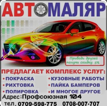 аренда автомобиля рассрочка: Ремонт деталей автомобиля, Рихтовка, сварка, покраска, без выезда