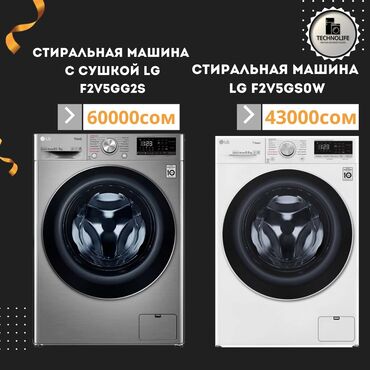 айфоны в кредит: Кир жуучу машина LG, Жаңы, Автомат