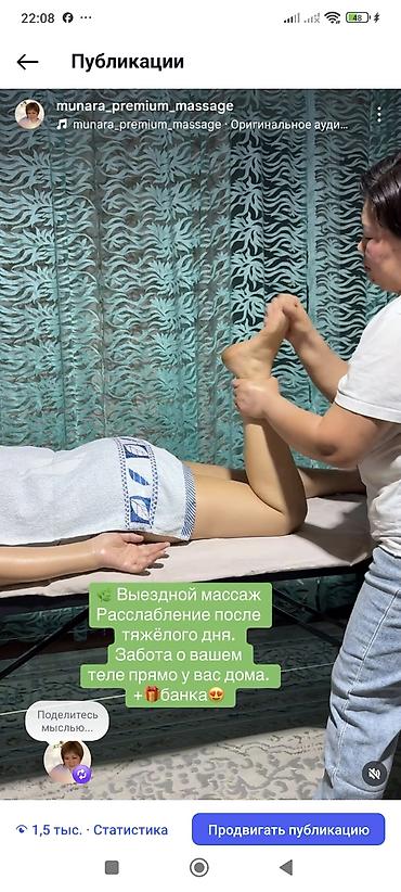 Массаж: Массаж | Лечебный массаж | Остеохондроз, Межпозвоночная грыжа, Протрузия | С выездом на дом — 9