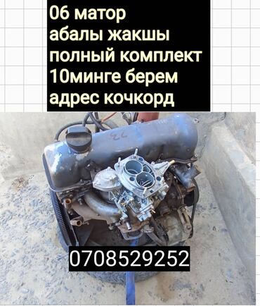 лобовое стекло на ваз: Бензиндик кыймылдаткыч VAZ (LADA) 2005 г., 1.6 л, Колдонулган, Оригинал, Орусия