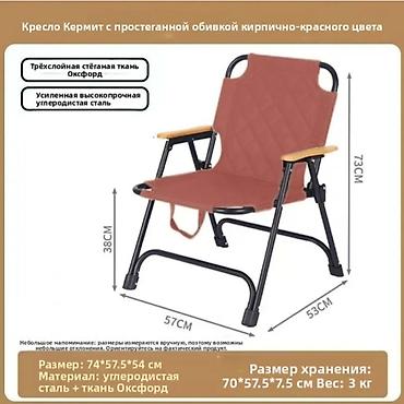 favori: Походный складной стул, Новый — 1
