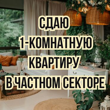 продаю квартиру цокольный этаж: 1 комната, Собственник