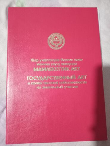 калыс ордо дом продажа: 6 соток, Для строительства, Красная книга