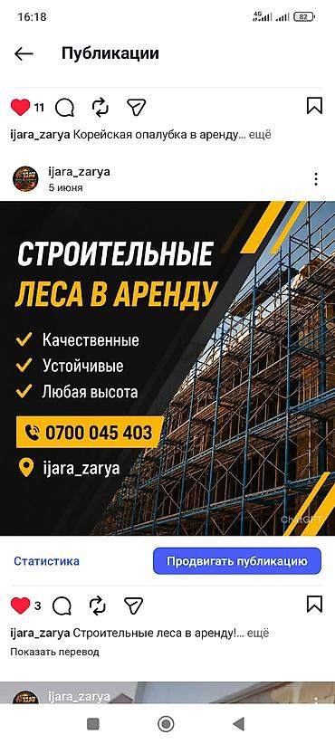 айнек кескич: Строительные леса Бетономешалка Опалубка Отбойный молоток Бензопила — 3