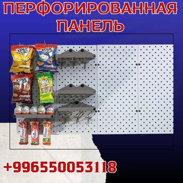 где можно купить ювелирные весы: Панель перфорированная, настенная, для магазина и склада