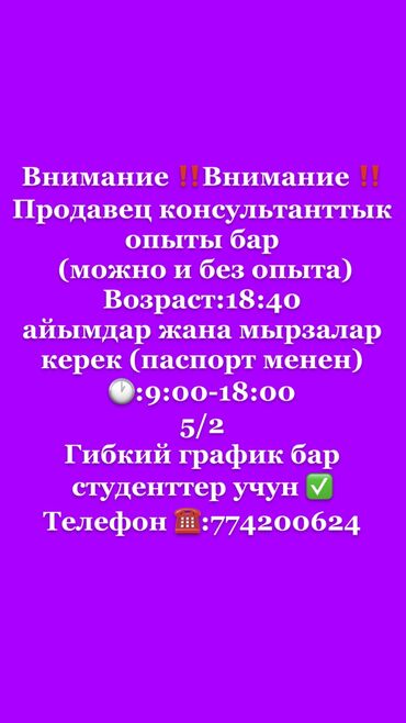 продавец шоро: Сатуучу консультант. Цум