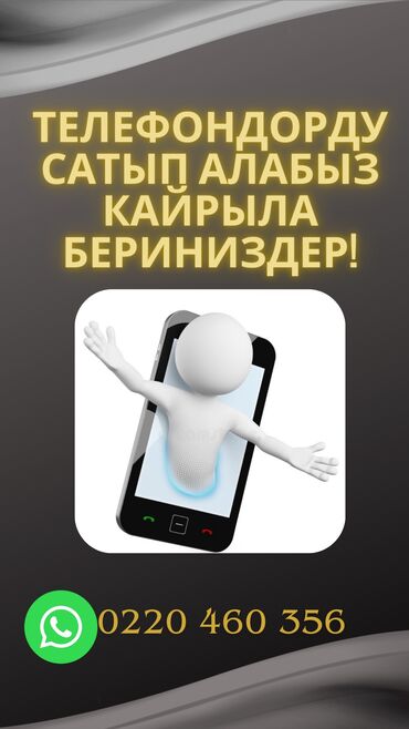 сколько стоит ремонт экрана телефона: Телефон алабыз! Память (опертивкасын кошо) Жана состоянасын (ремонт