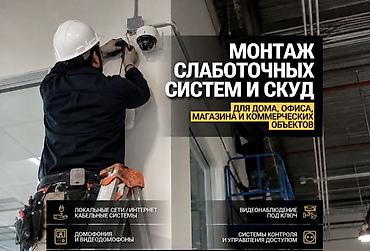 argus security systems: Услуги видеонаблюдения и систем безопасности СКУД.🎦🫆 Опыт работы более — 1