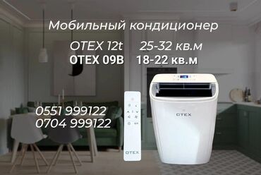 вентиляторы охлаждения: Кондиционер Otex Мобильный, Классический, Охлаждение, Вентиляция, Осушение