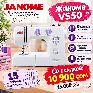 Швейная машина Janome, Механическая, Полуавтомат