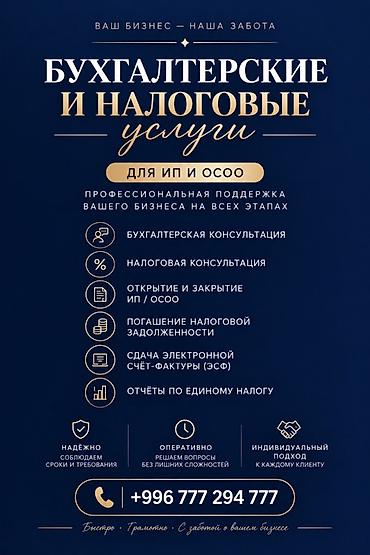 мастер акаунт: Бухгалтерские услуги | Консультация — 1