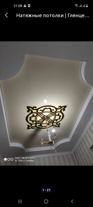 Потолочные работы: Монтаж потолков, Монтаж потолочных плинтусов Больше 6 лет опыта — 11