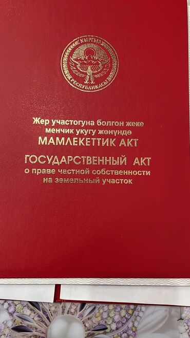 Продажа участков: 7 соток, Для строительства, Красная книга