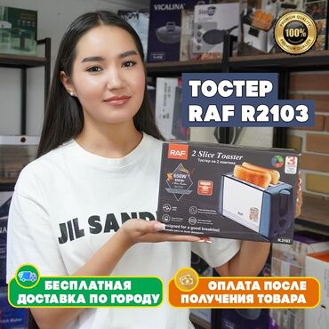 микровалновая печ: Тостер, Жаңы, Акысыз жеткирүү