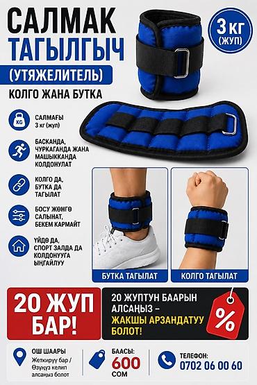 крос: Утяжелители для рук и ног — 3 кг (пара) - Вес: по 3 кг каждый - — 2