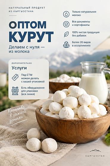 надо делать: Курут, Оптом — 1