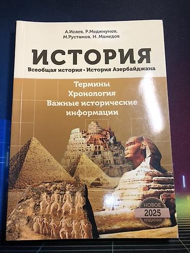 Kitablar və jurnallar: Сборник хронологии по истории Анар Исаев 2025 год В отличном — 1