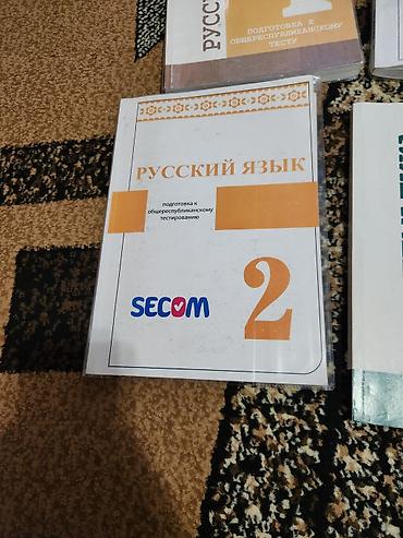 Учебники: Комплект книг SECOM для подготовки к ОРТ,Б/у Состав: - Математика 1 — — 4